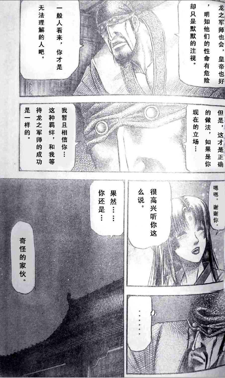 第197话20