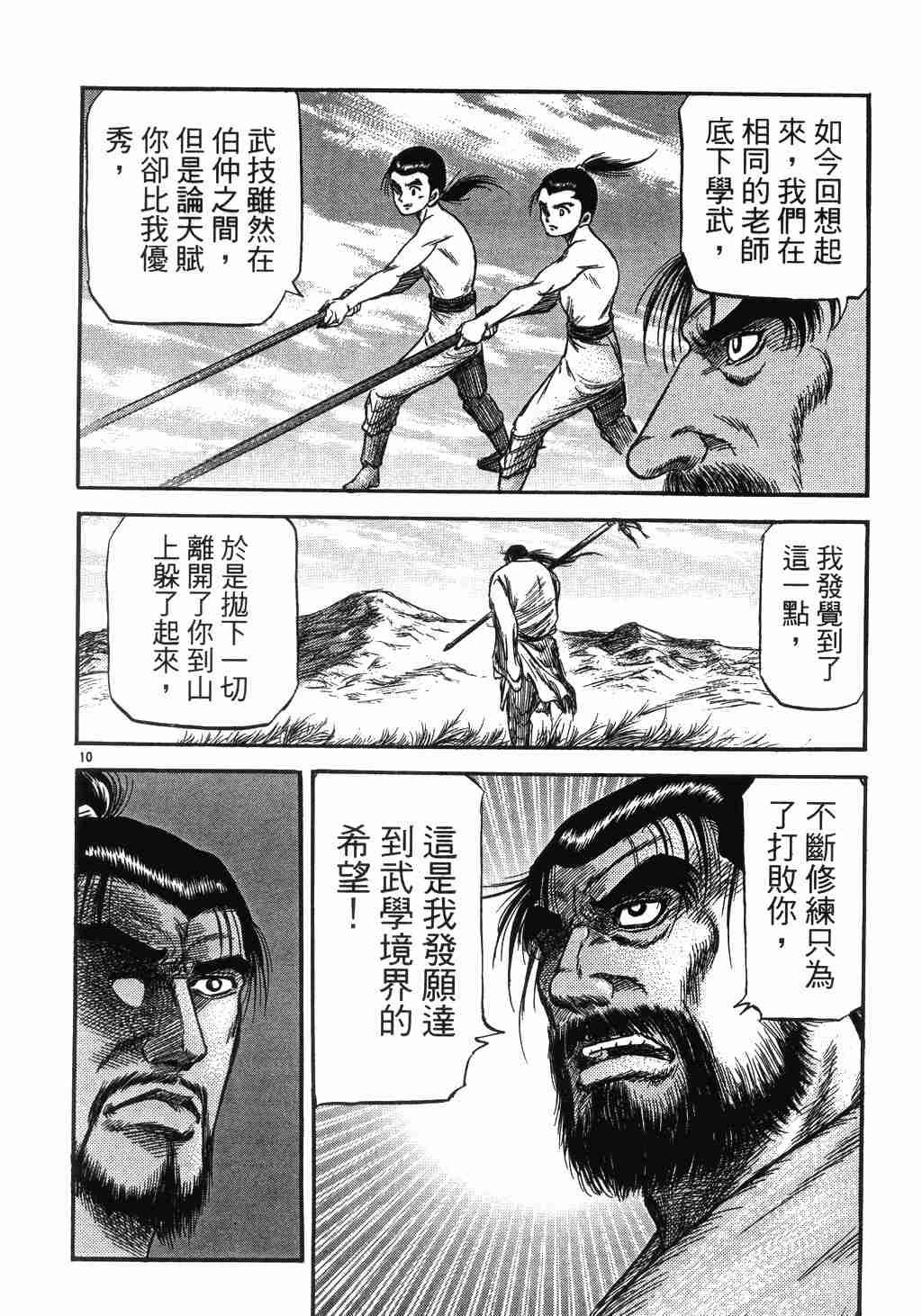 第139话8