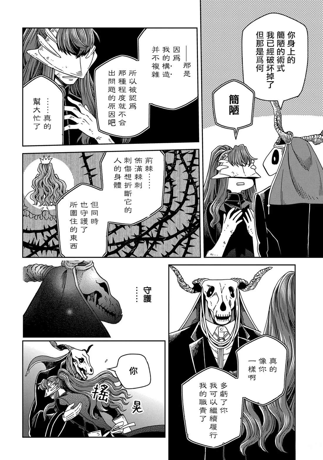 第87话21