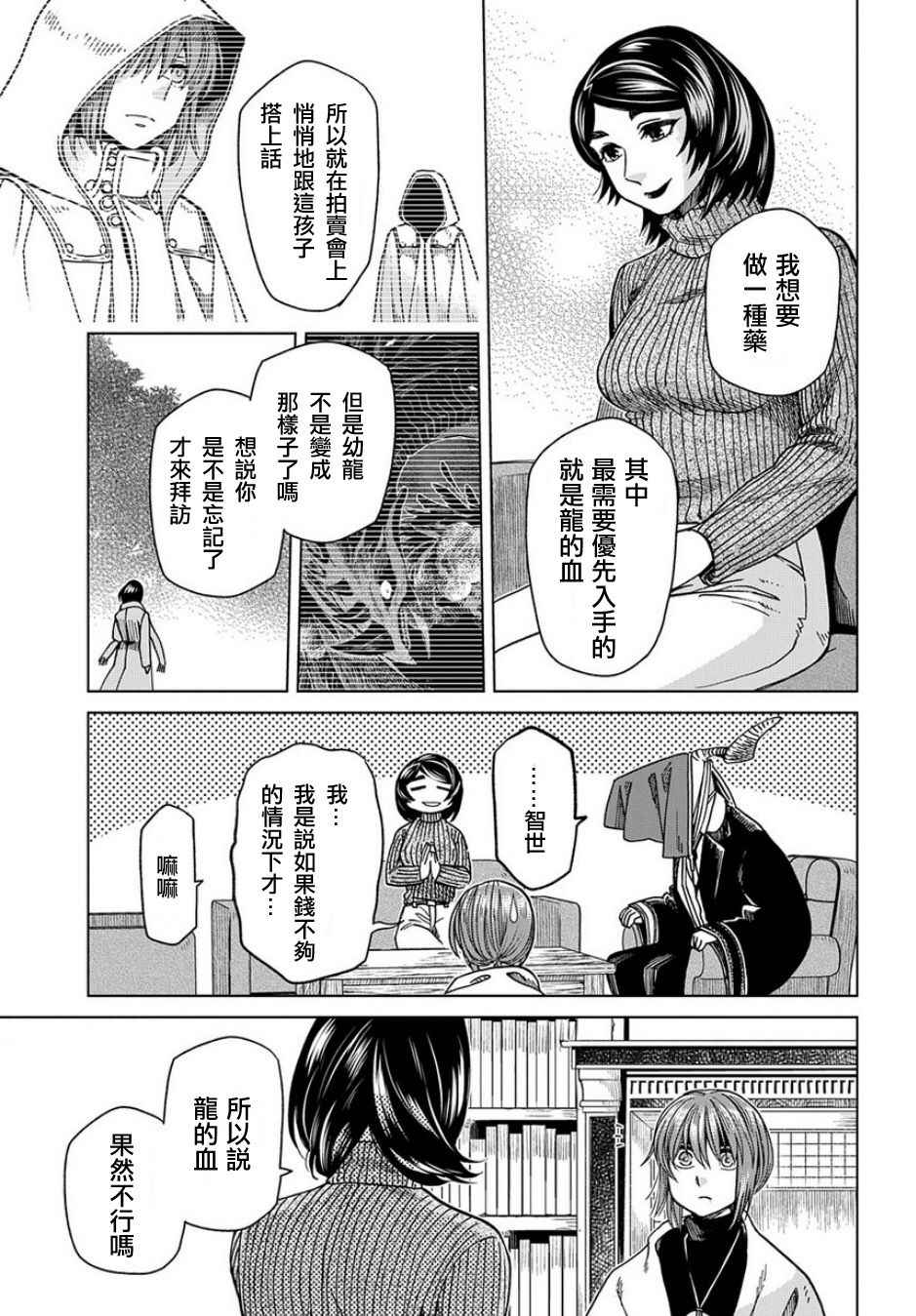 第37话8
