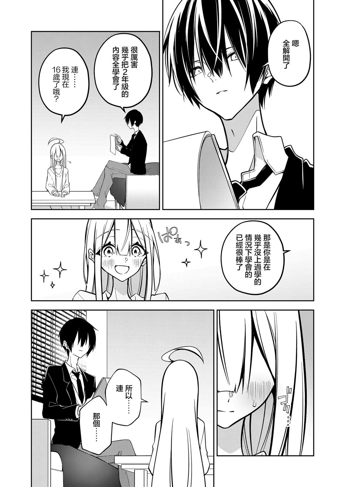 第7话3