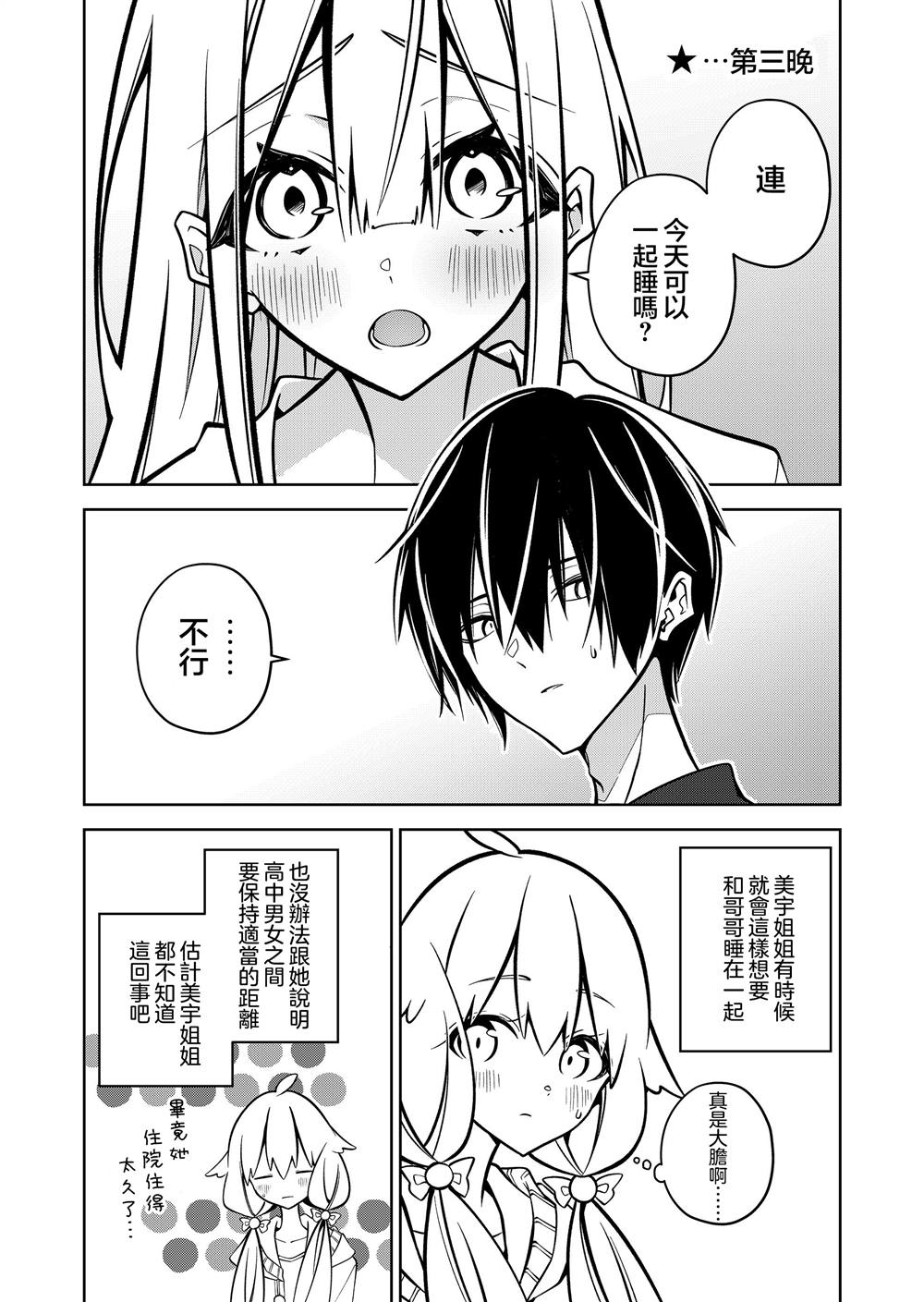 第13.5话11