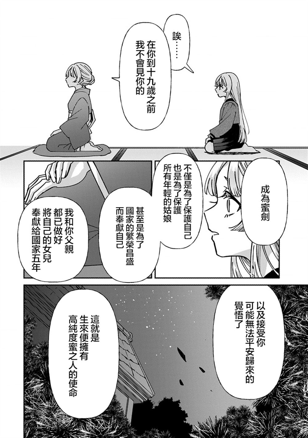 第6话3