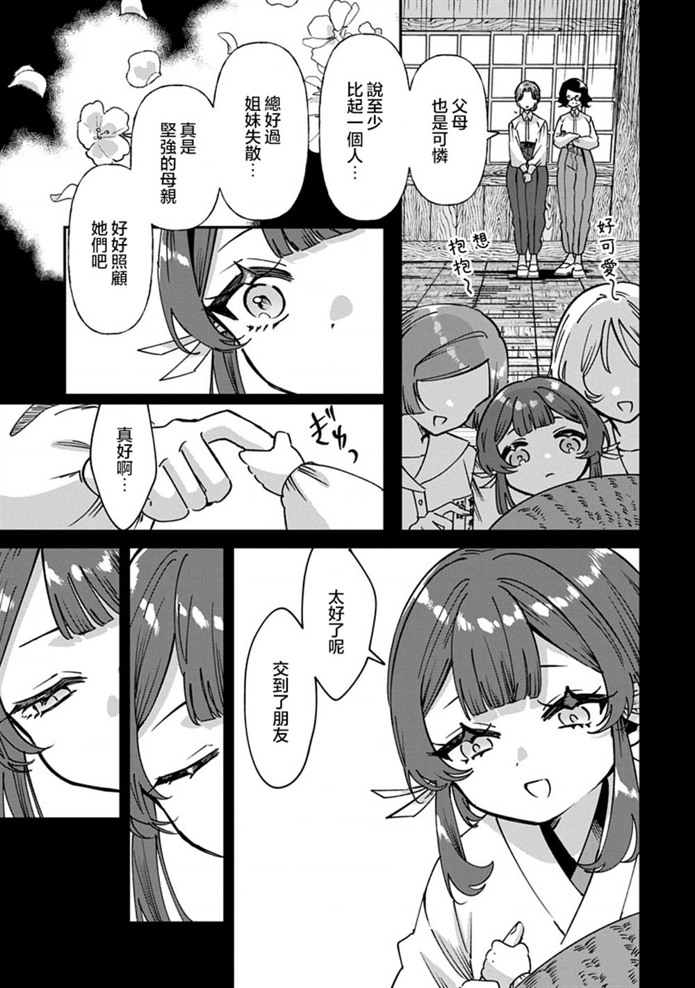 第11话8