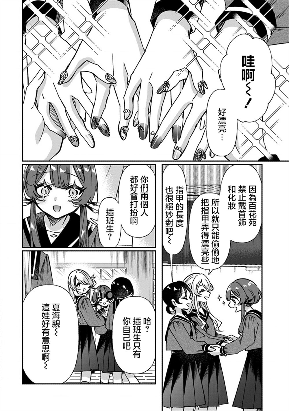 第8话3