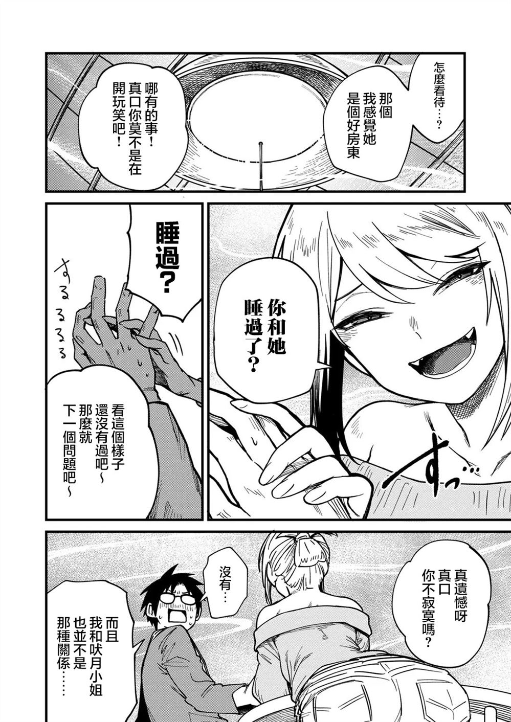 第4.2话4