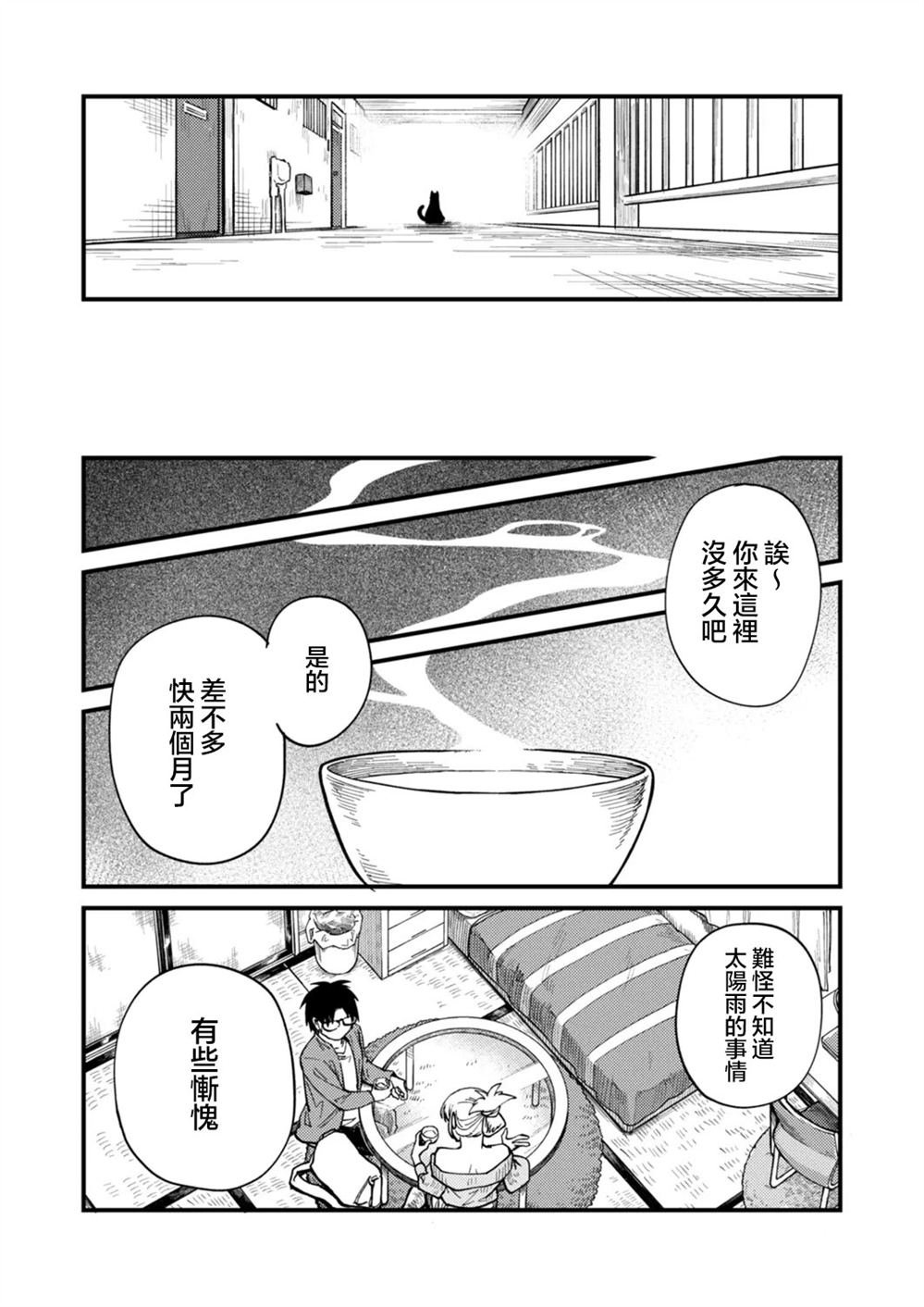 第4.2话2