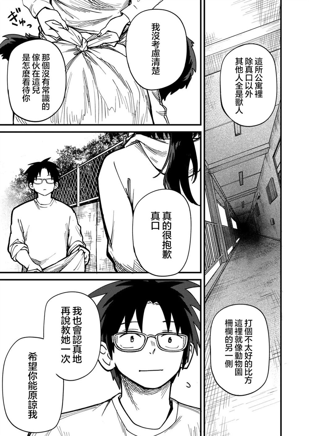 第4.2话13