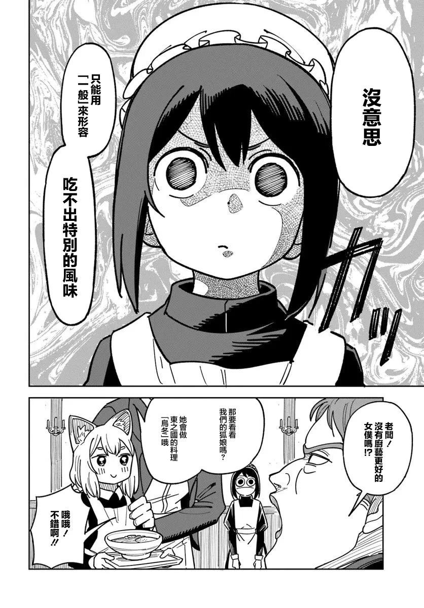 第2.1话3