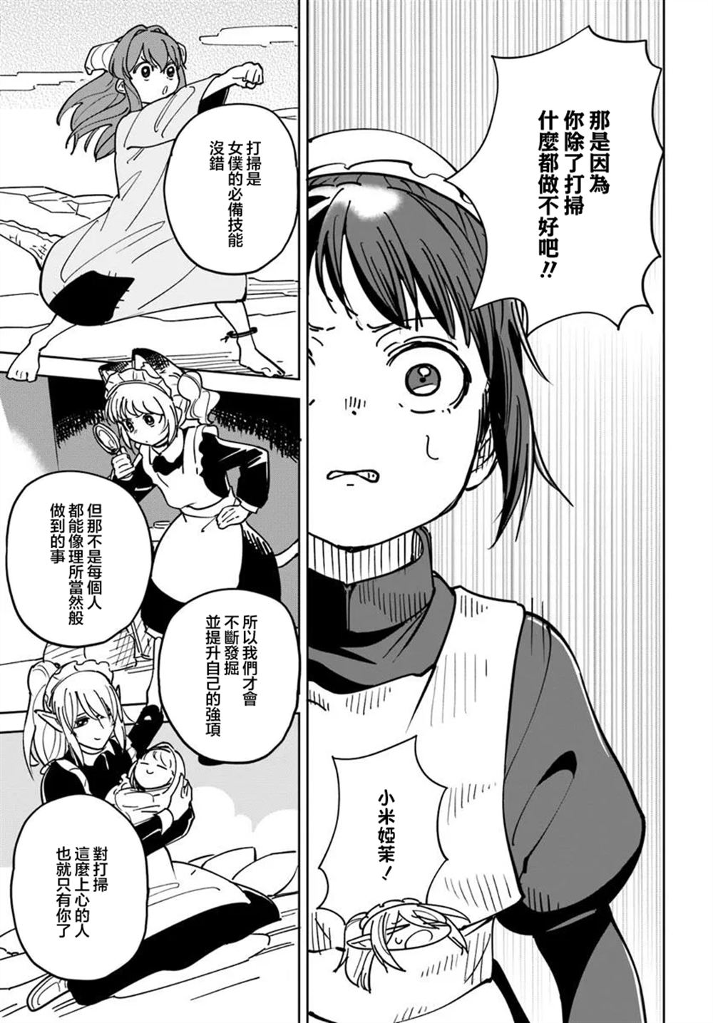 第3.1话8