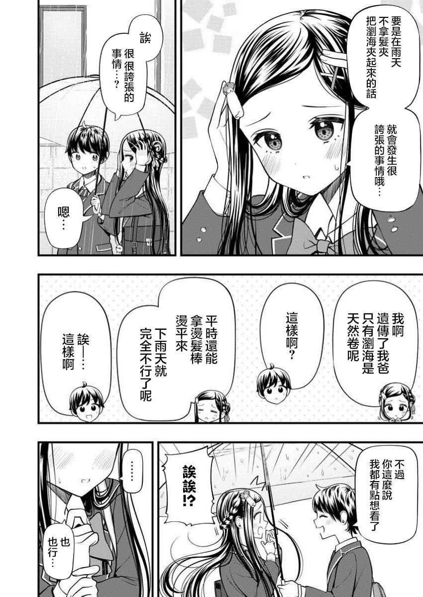第8.2话3