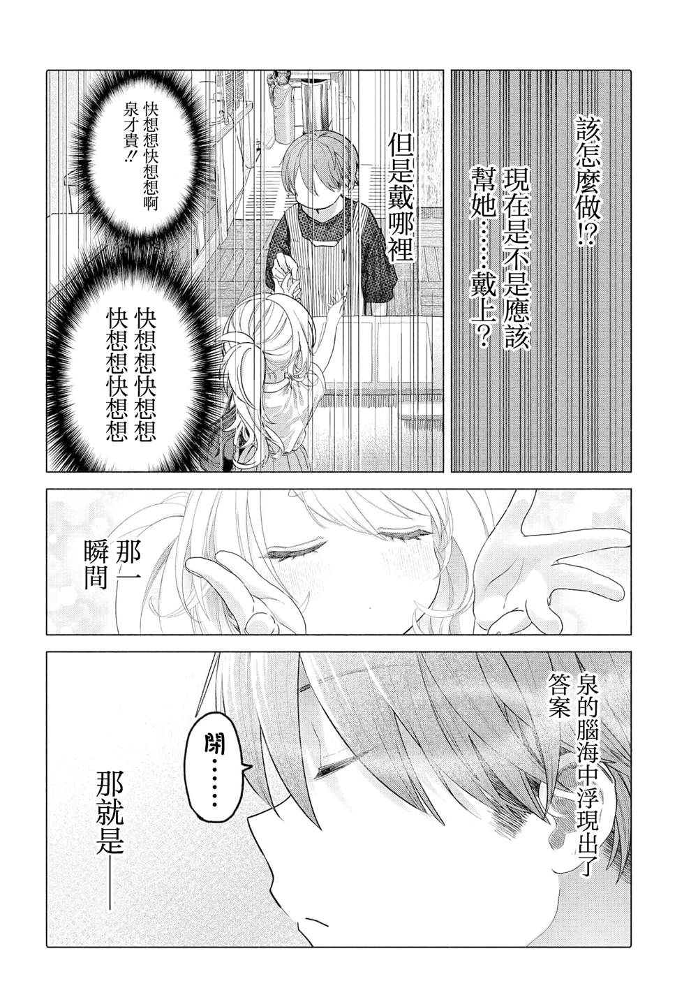 第34.2话3