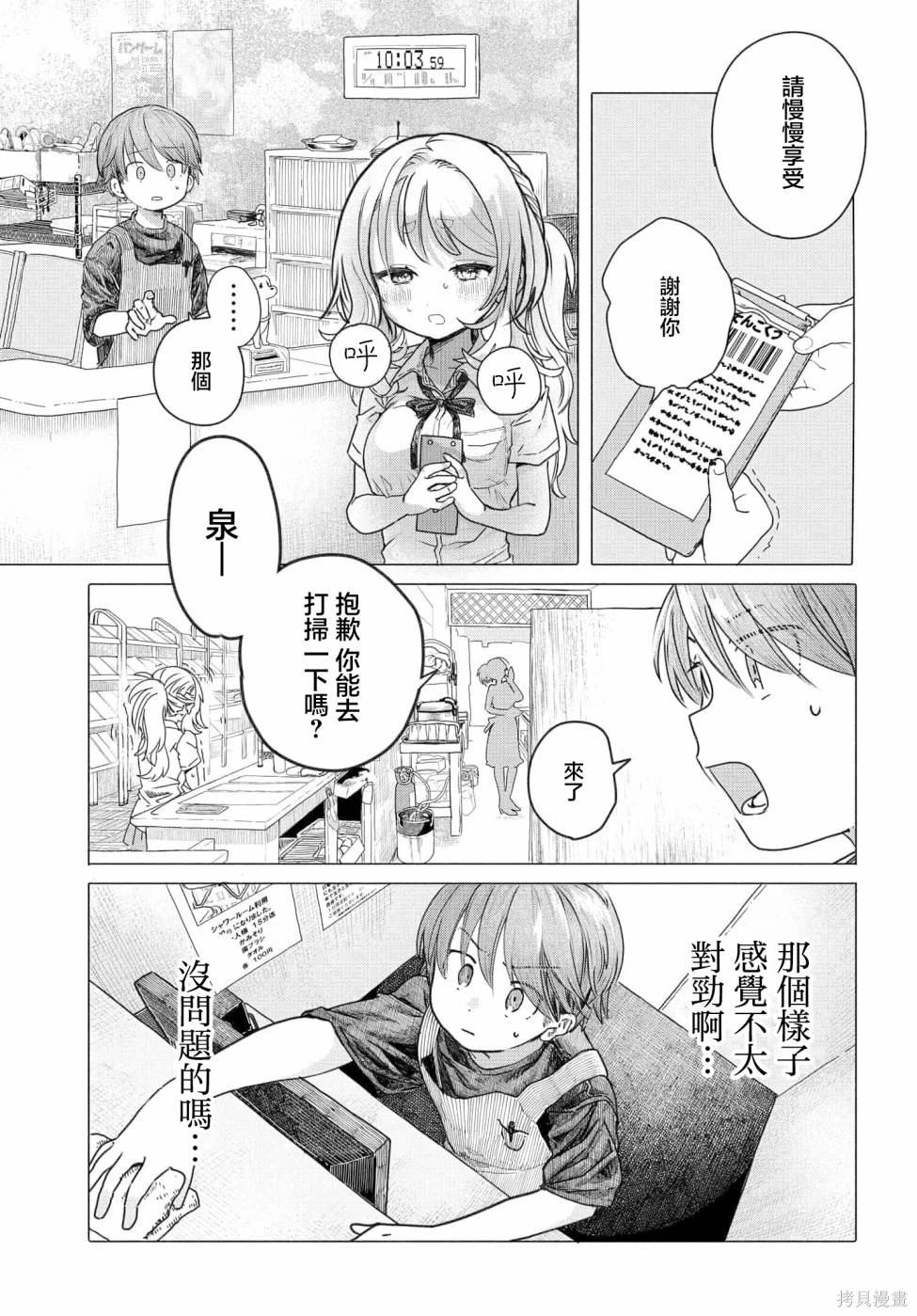 第26.1话2