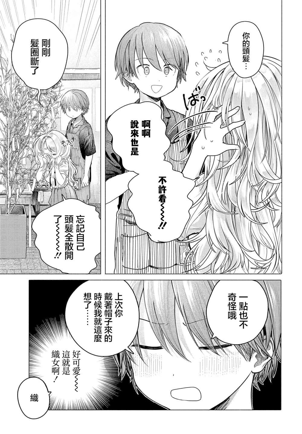 第30.1话2