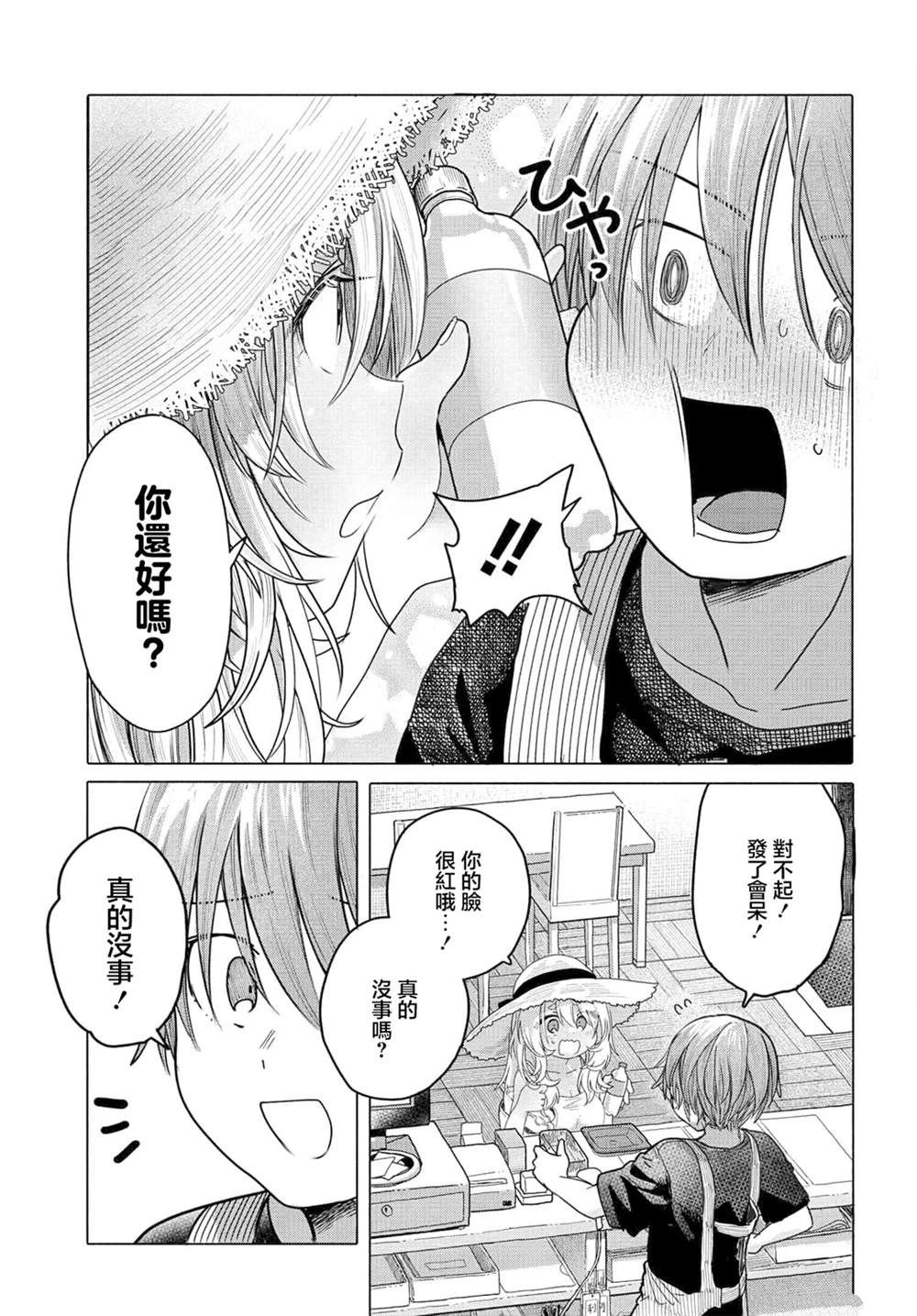 第29.1话2