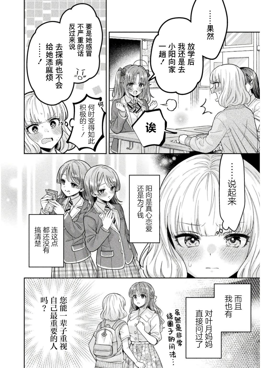 第33话3