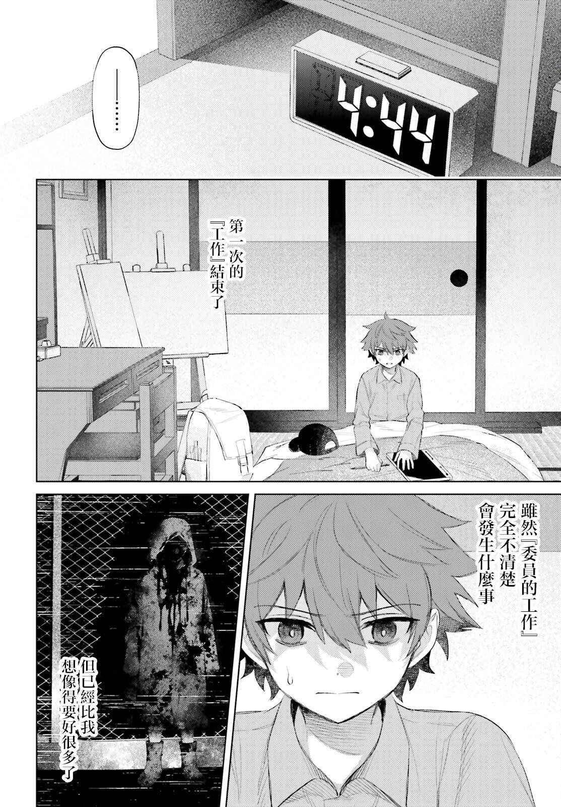 第3话29