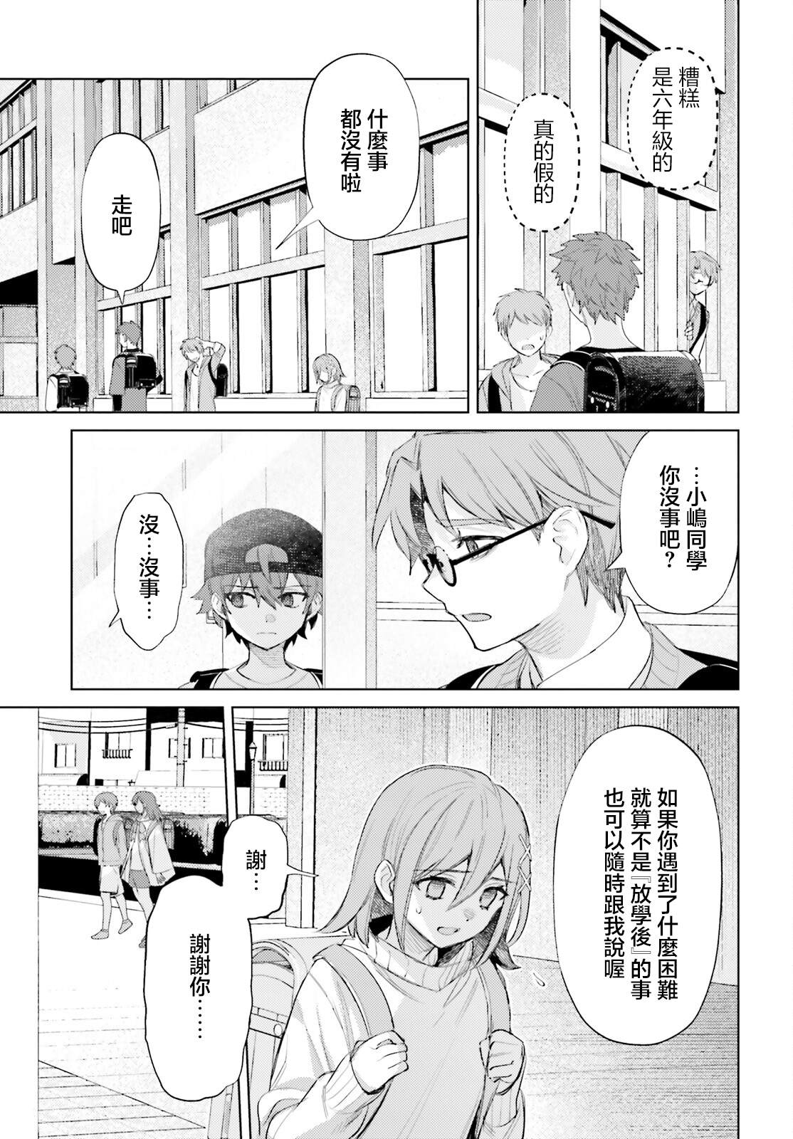 第3话8