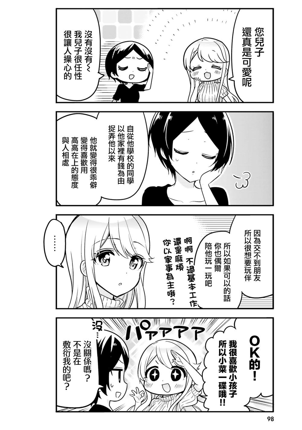 第8话7