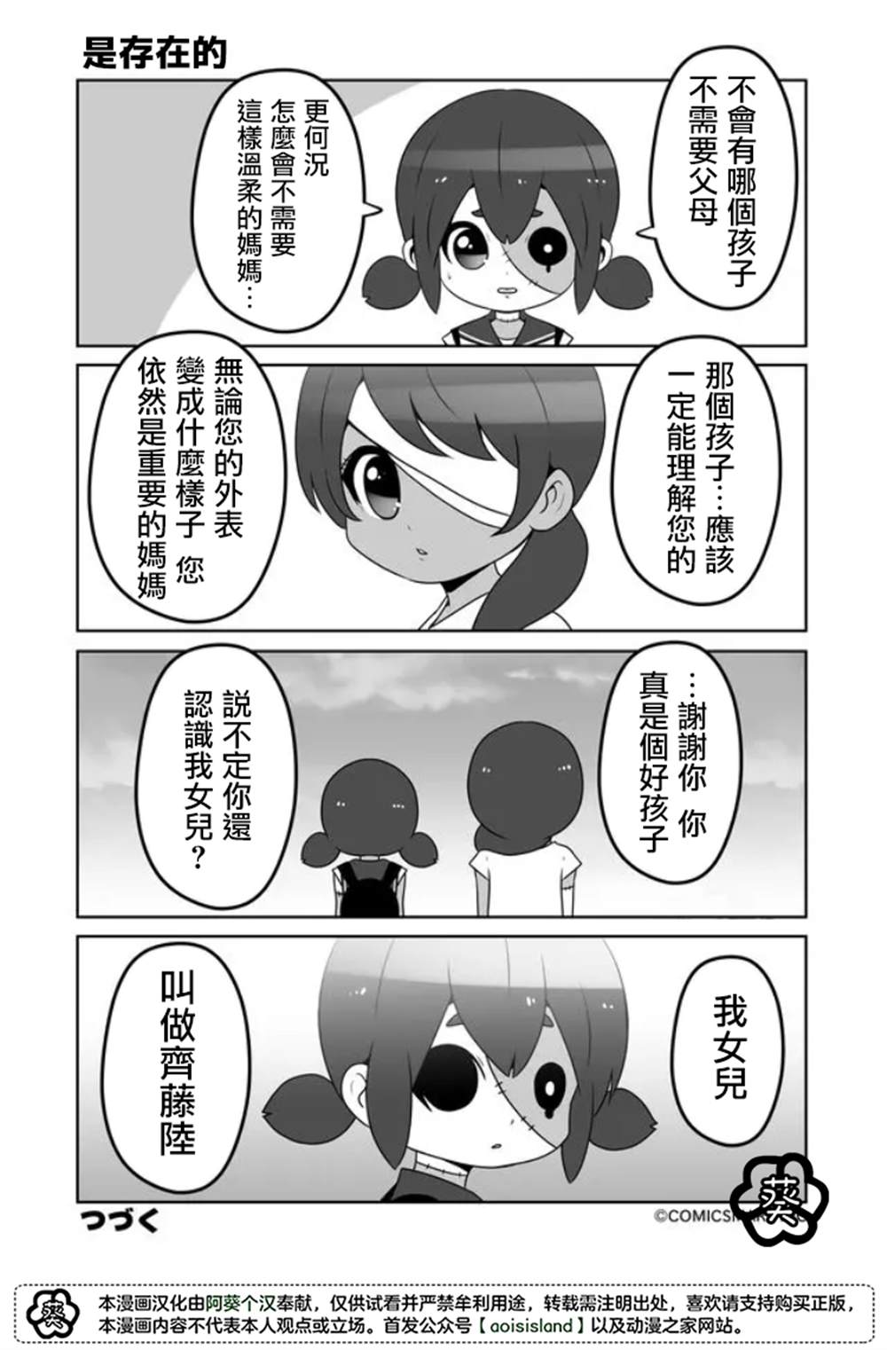 第1话3