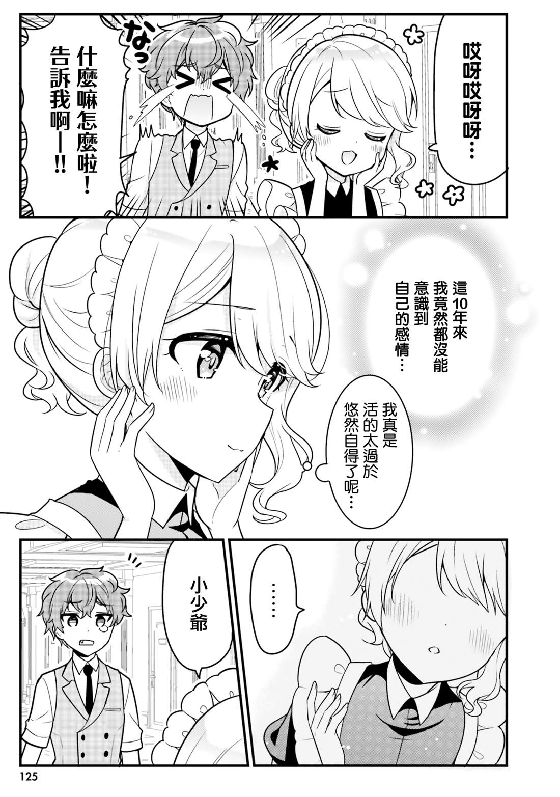 第10话8