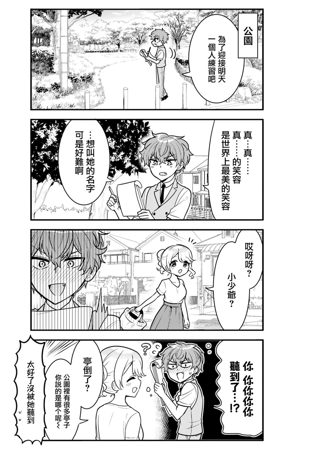 第9话8