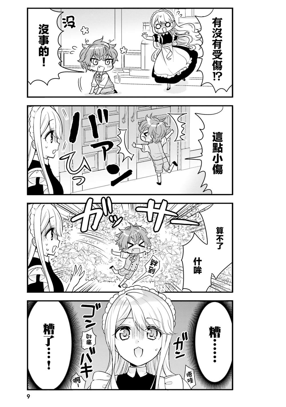 第11话8