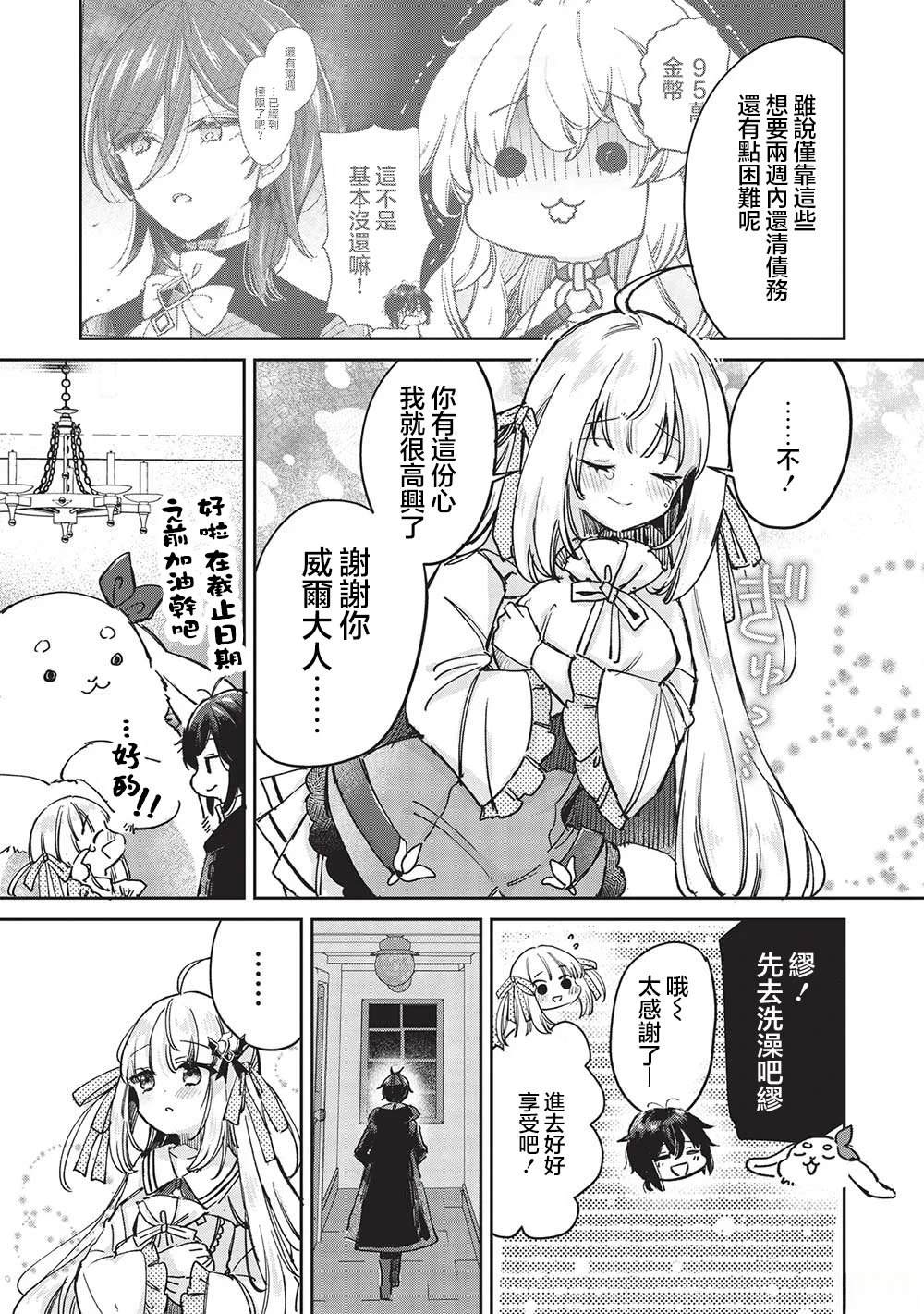 第10.1话8
