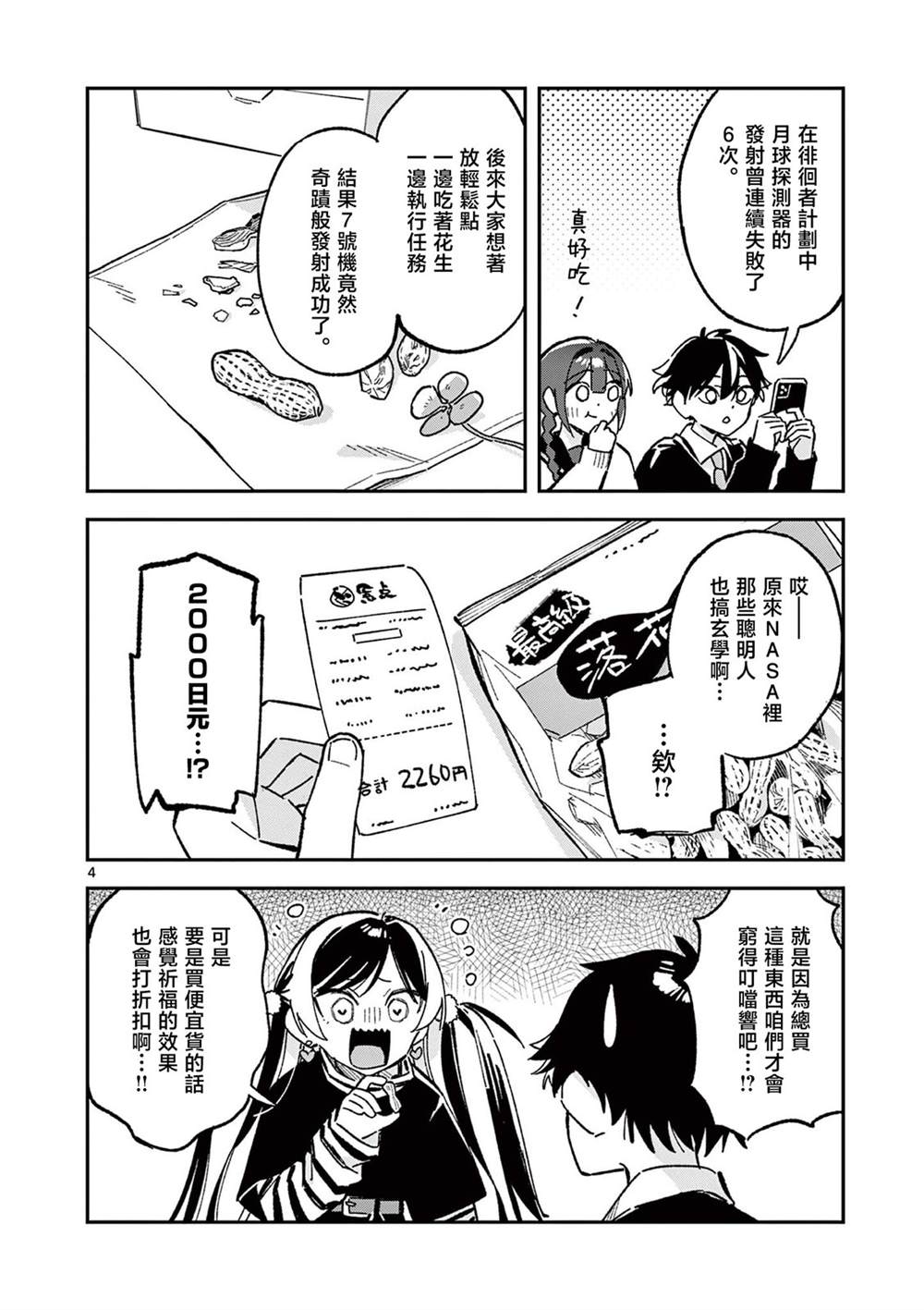第58话3