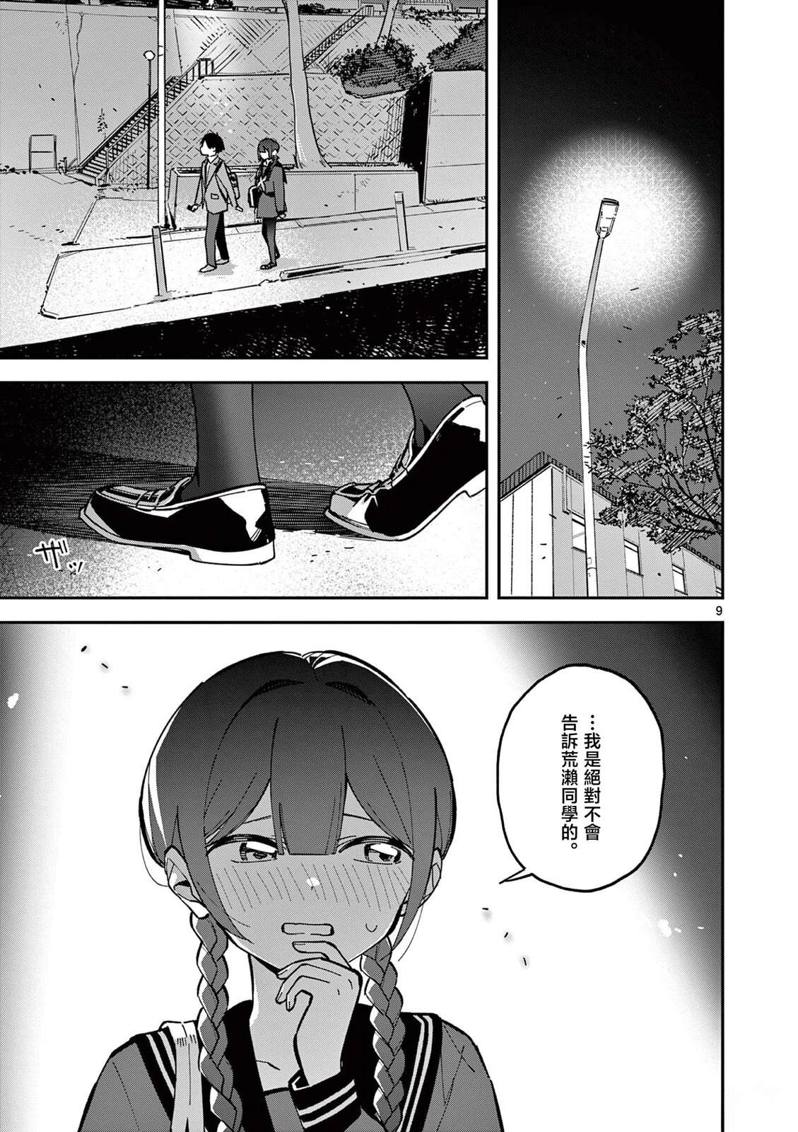 第9话8