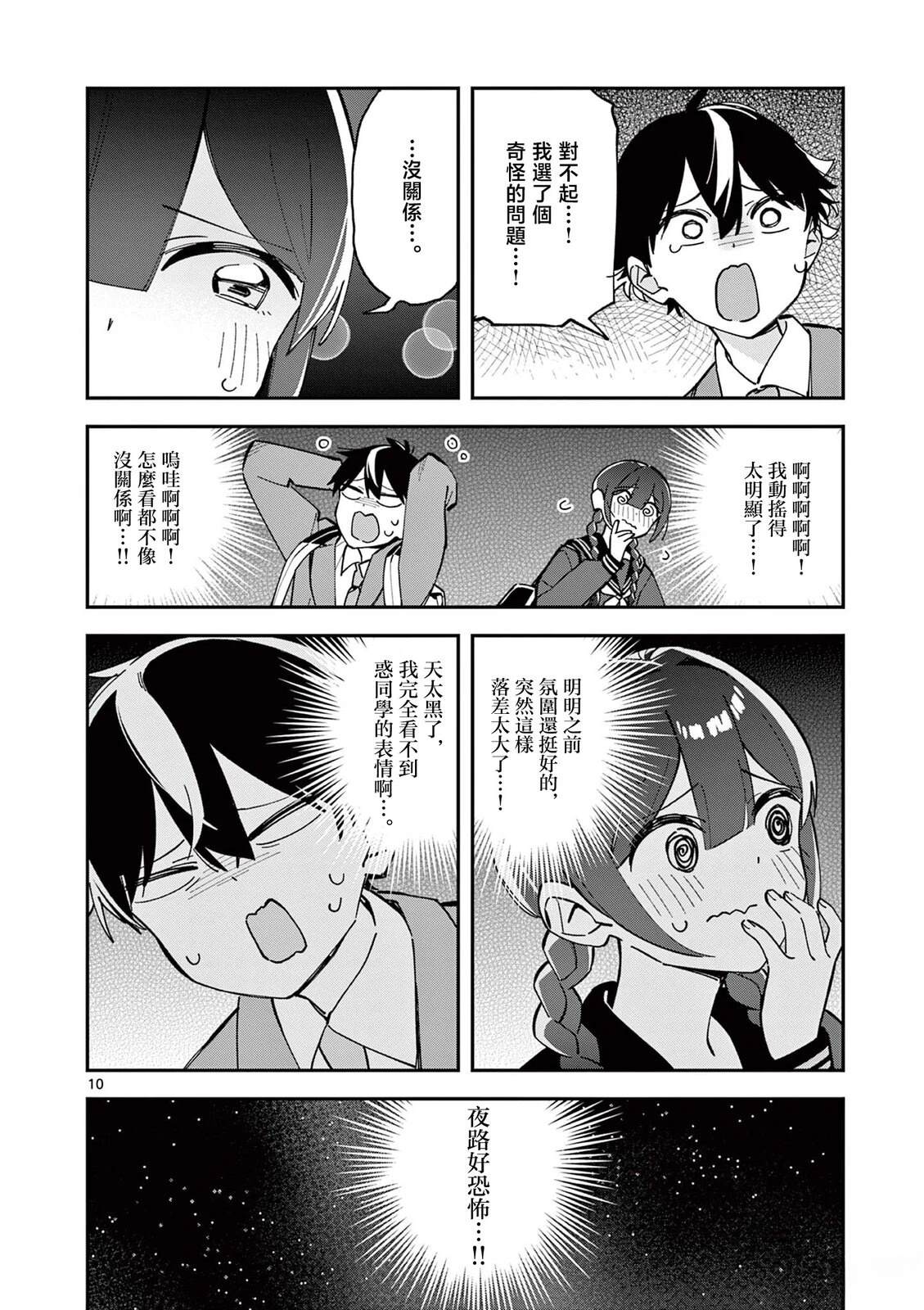 第9话9