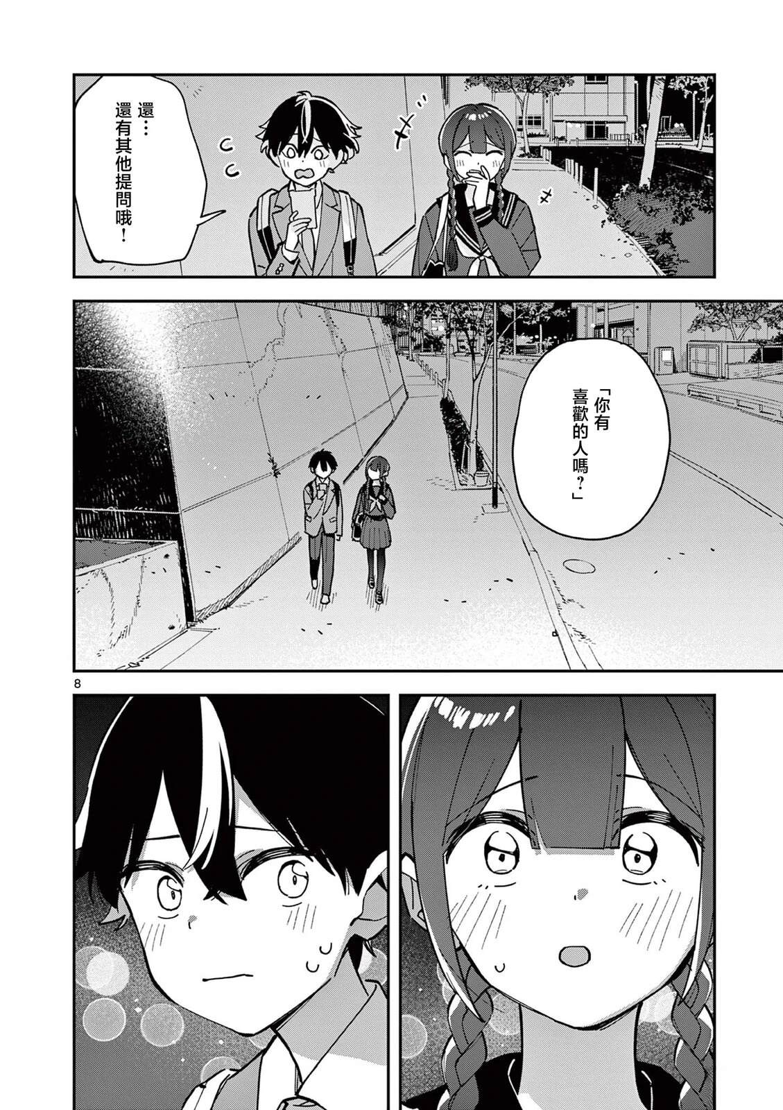 第9话7
