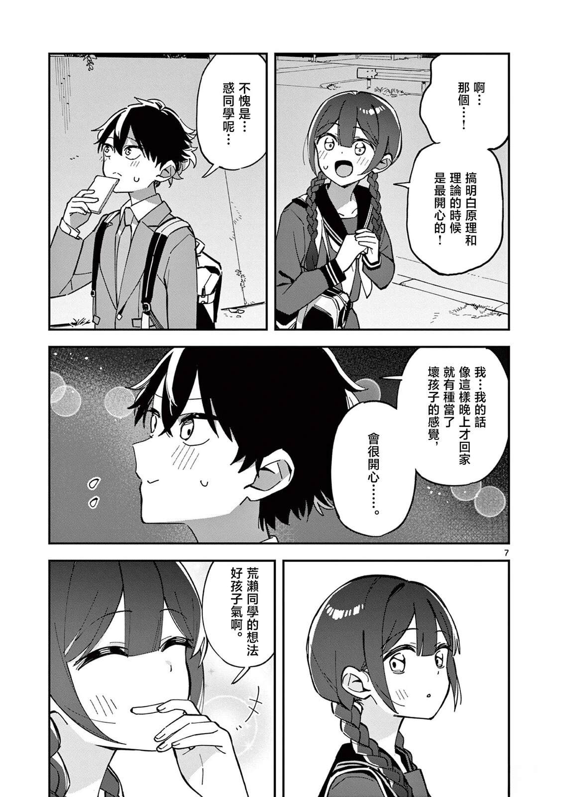 第9话6