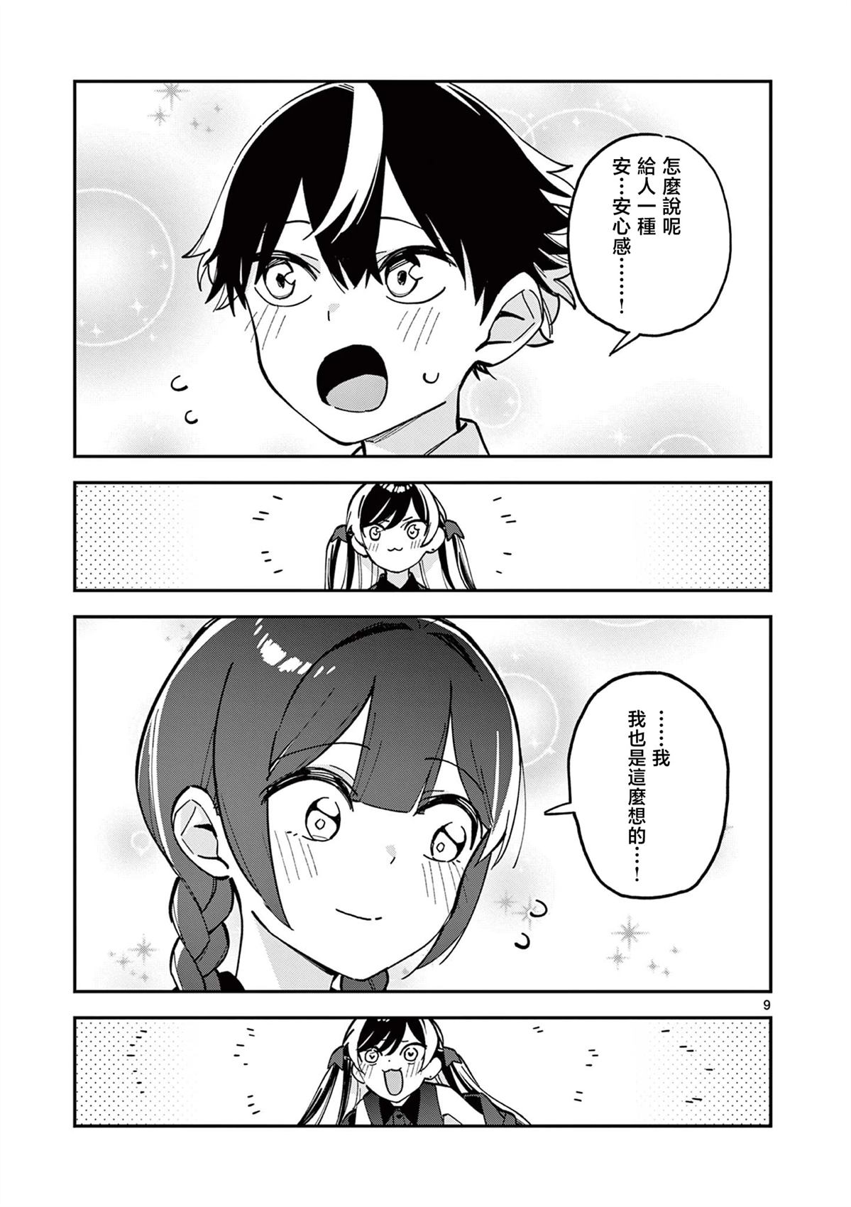 第11话8