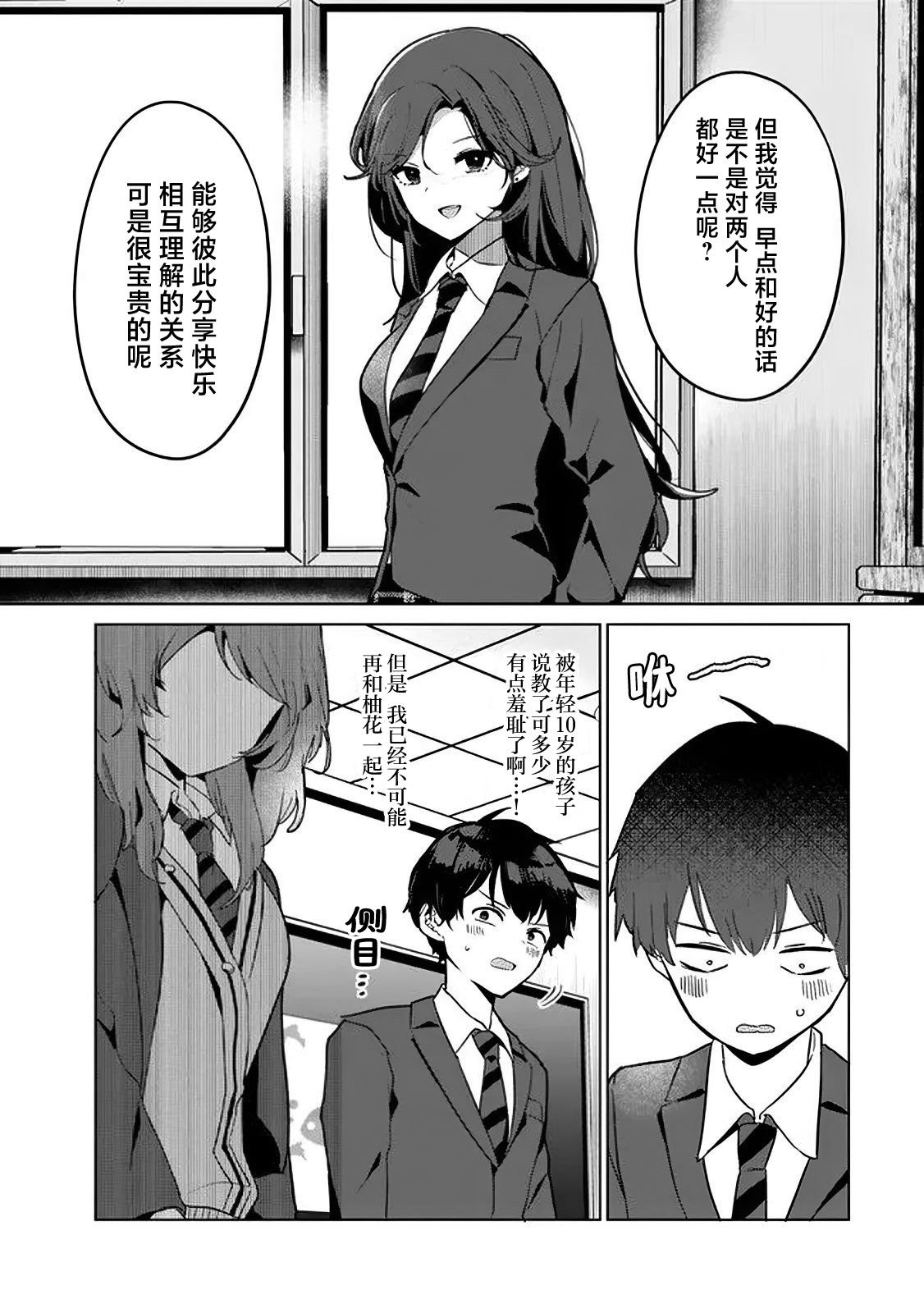 第2.2话11