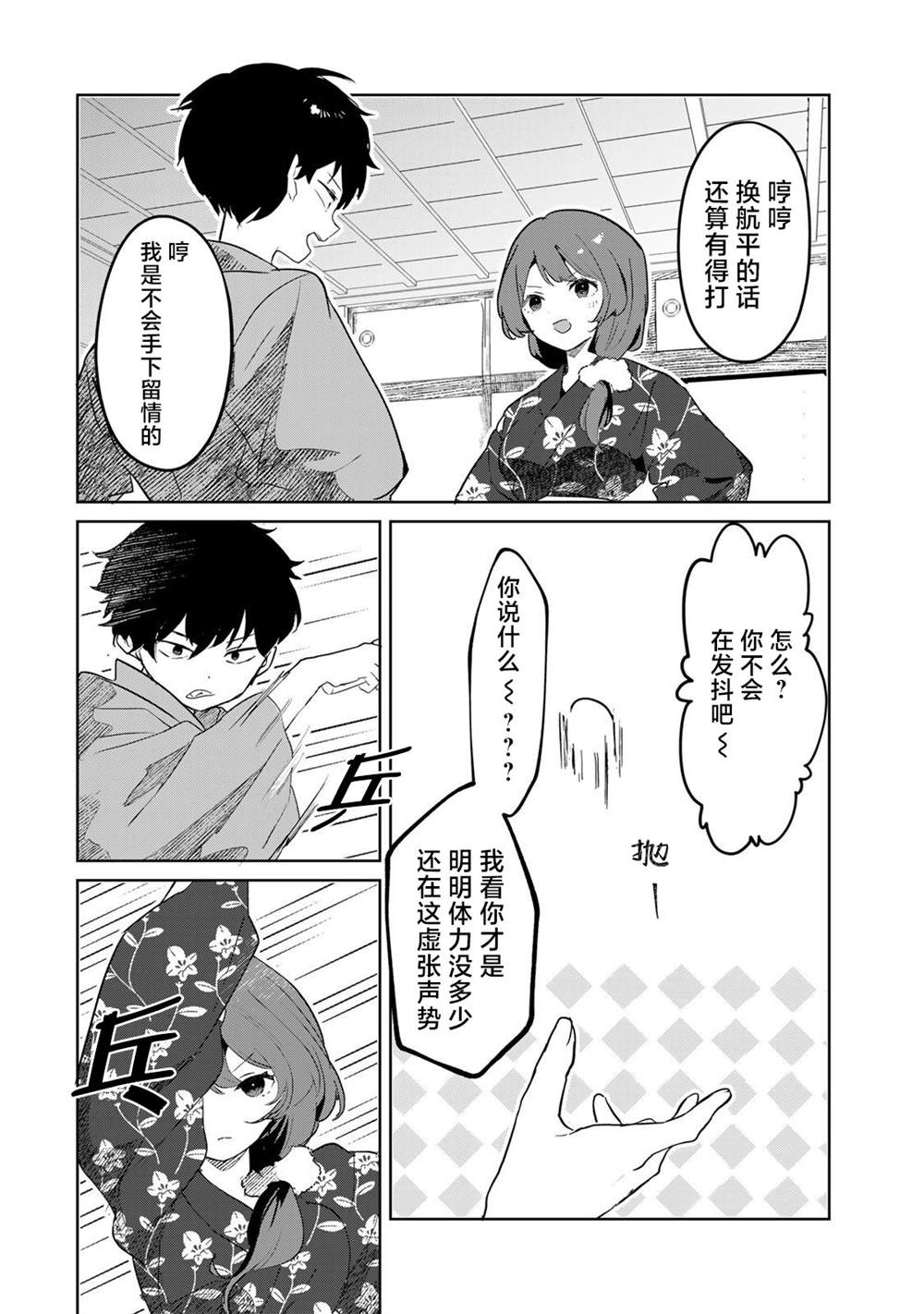 第7话3