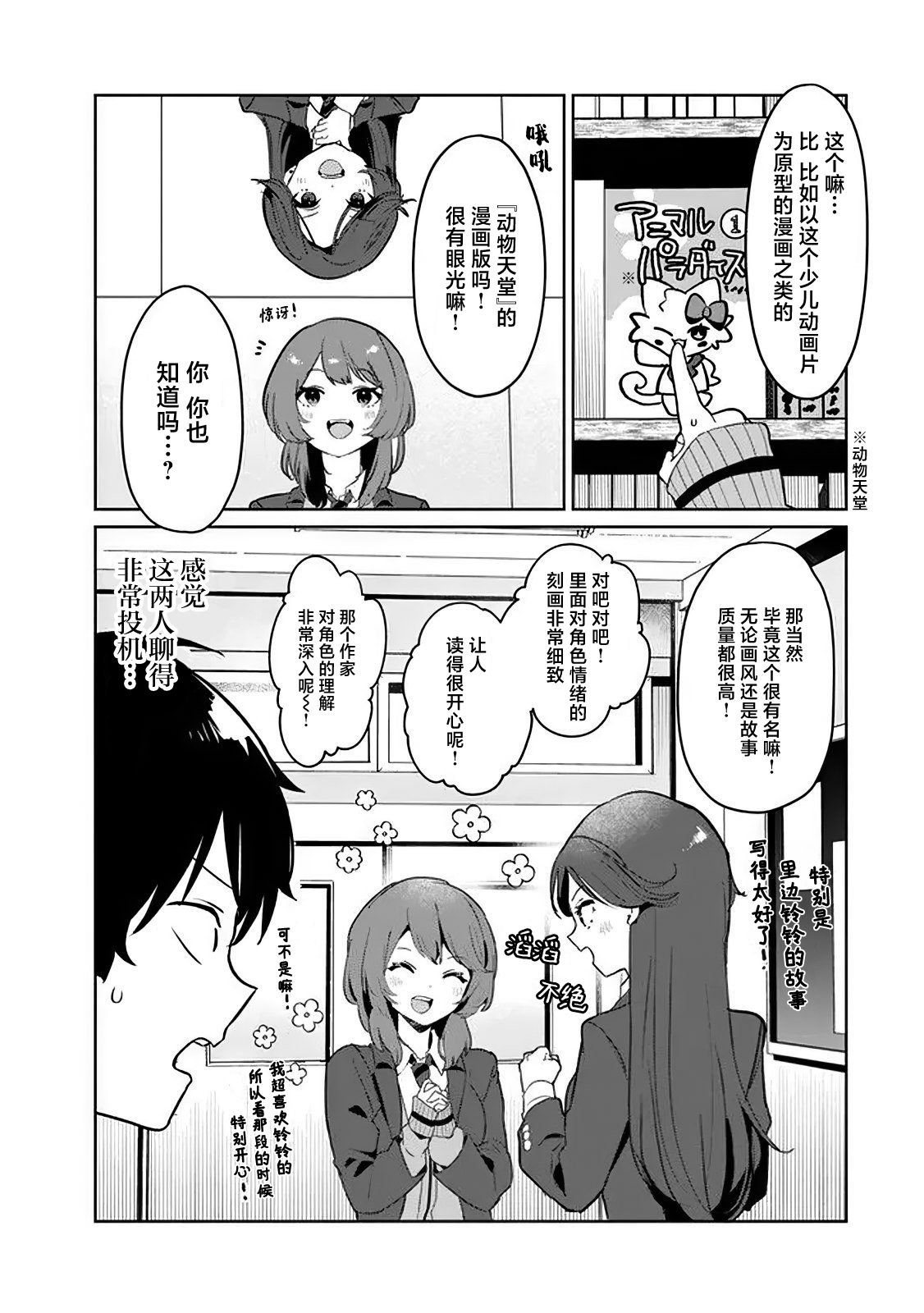 第2.2话2