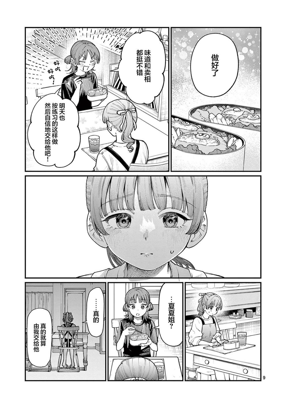 第14话8