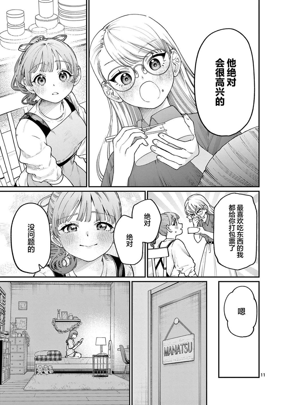 第14话10