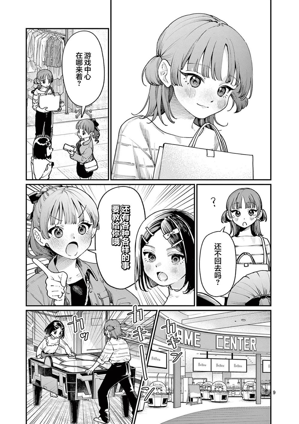 第11话8