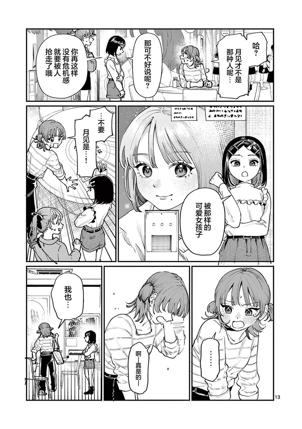 第11话12