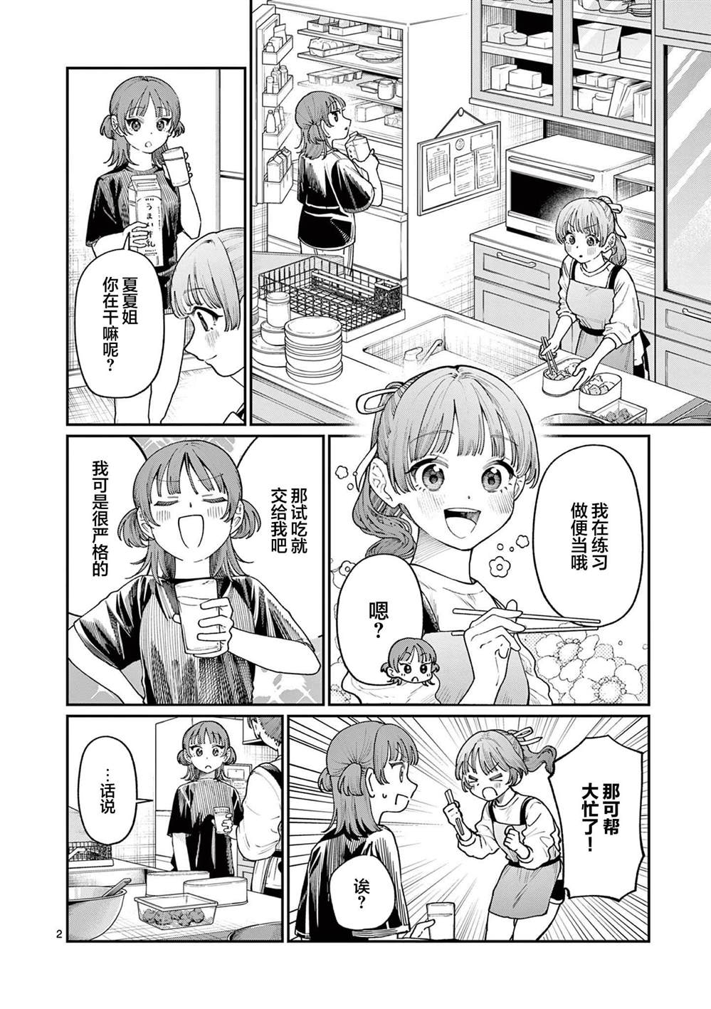 第14话1