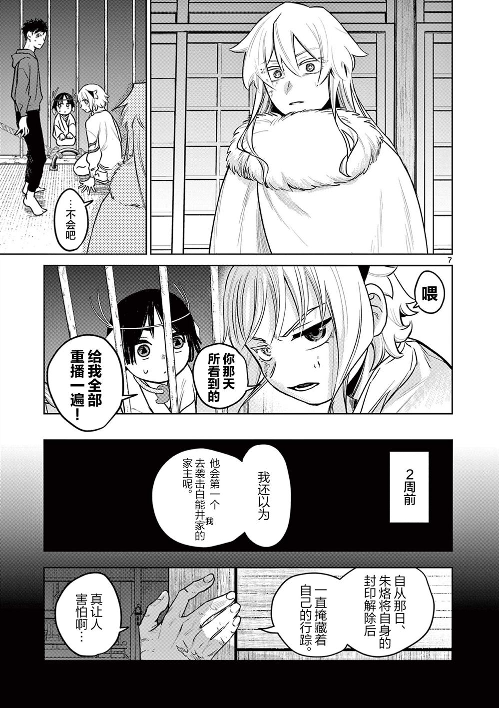 第7话6