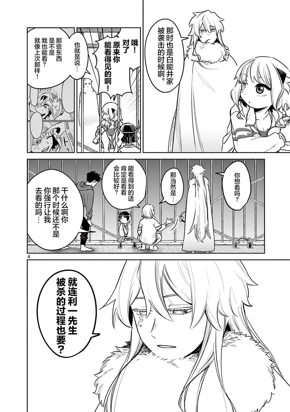 第7话3