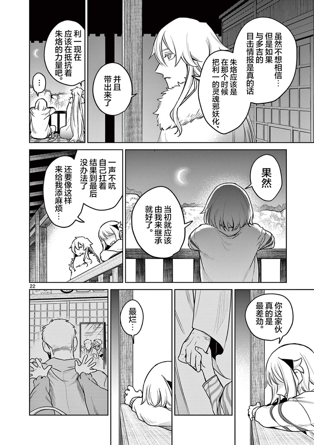 第7话21