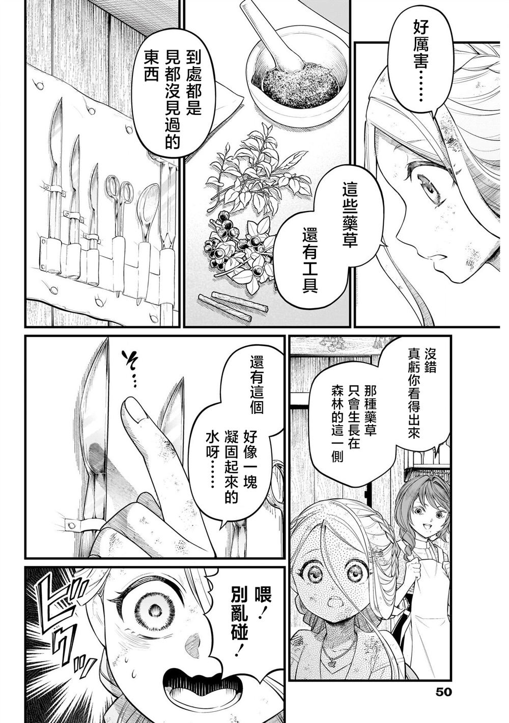 第8话3