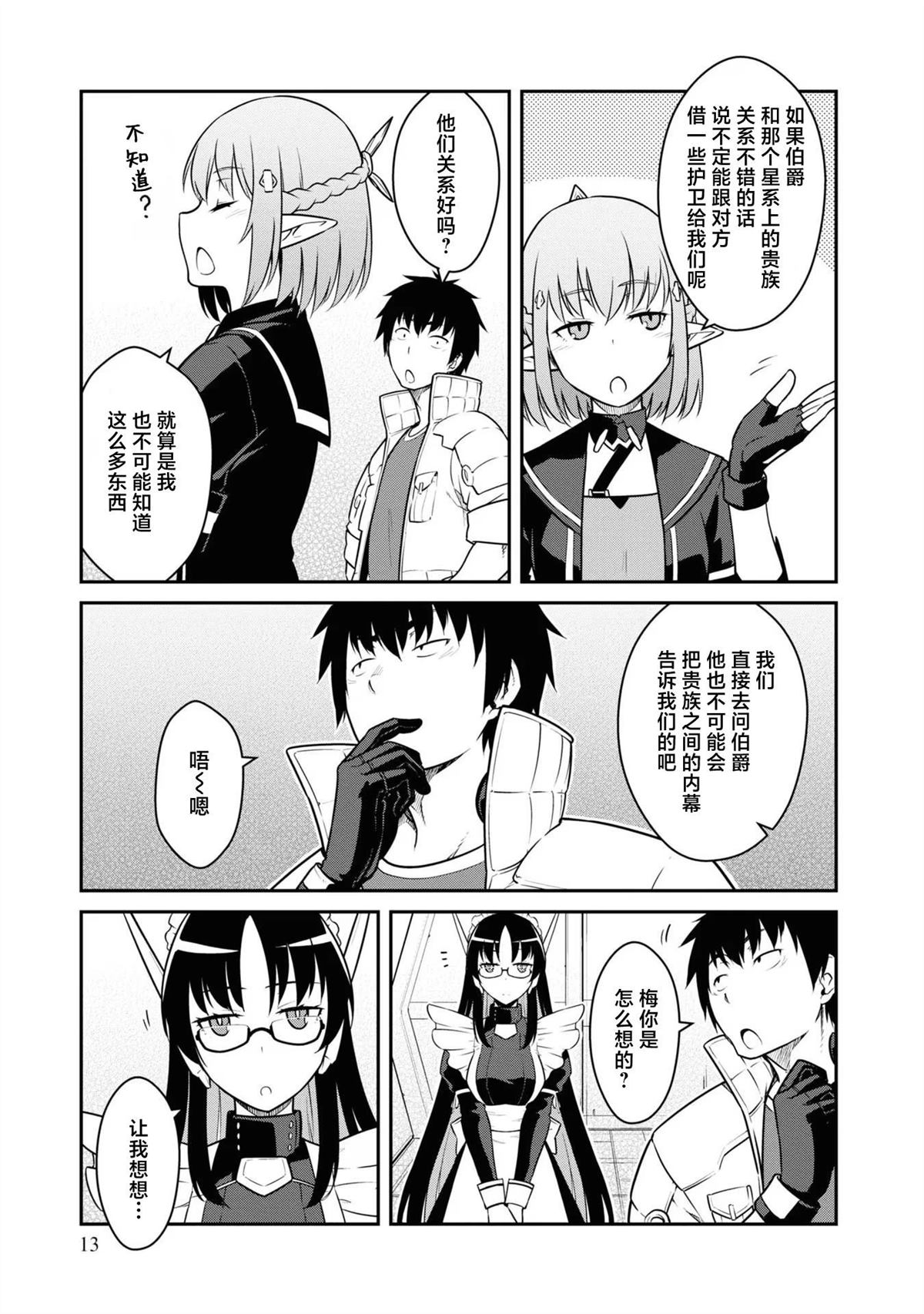 第36话11