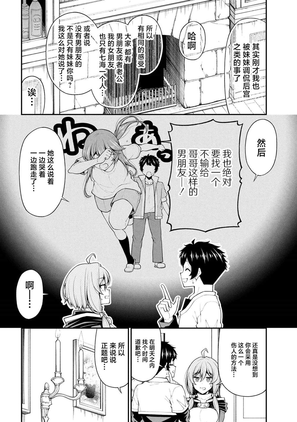 第26话3