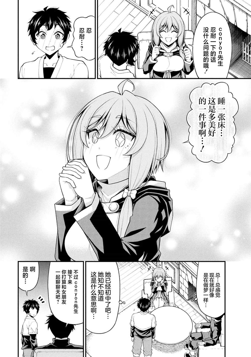 第26话5