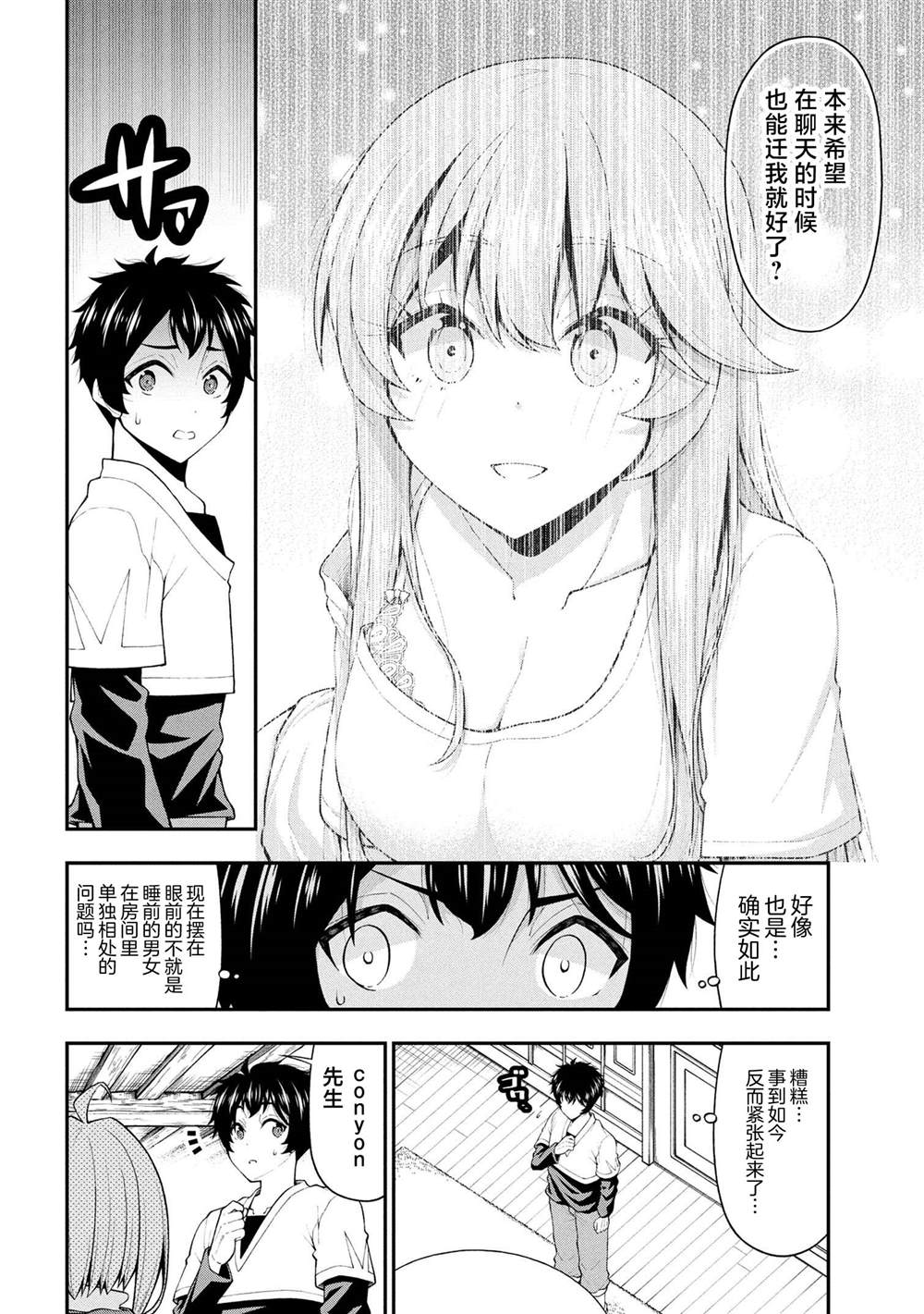 第26话7